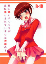 (C79) [Tottototomekichi (Tomekichi)] Otoko o Otosu Tsumori ga Gyaku ni Otosarete Shimatta Kami-sama no Hon (The World God Only Knows)