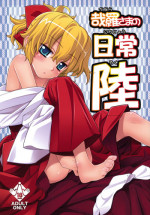 (C80) [Yaya Hinata-ya (Yaya Hinata)] Kanara-sama no Nichijou Roku (Tonari no Miko-san wa Minna Warau)