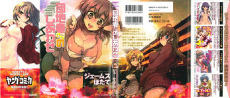 [James Hotate] Danchizuma-san no Shiawase
