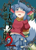 (C79) [Fukakutei Kuukan (aruva)] Genjuu Kaigi 2 (Summon Night 2)