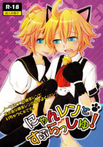 (C79) [Uzumaki Shikenkan (Shiori Shijimi)] Nyan Len to Splash! (VOCALOID2)