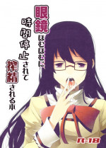 [sweet tea party!! (Kakei)] Megane HomuHomu ni Jikan Teishi Sarete Sakusei Sareru Hon [Digital]