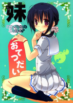 (C80) [Takanaedoko (Takanae Kyourin)] Imouto no Otetsudai | Little Sister's Helper [English] =Team Vanilla=