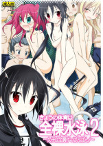 (C80) [Nihon Dandy (Matsuno Susumu)] Kyou no Taiiku wa Zenra Suiei 2