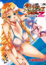 (C80) [Bronco Hitoritabi (Uchi-Uchi Keyaki)] Dainiji Boku no Watashi no Super Bobobbo Taisen Z Oneechan to Ceony-chan Hen (Super Robot Wars Z 2nd)