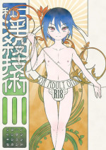 [TAKA-U_Tenjiku Label] Rikou no Insatsu Gijutsu II [Raw_Genki Version]