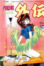 COMIC Papipo Gaiden 1996-04 Vol.21