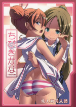 (C80) [LongHornTrain (CyoCyo)] Chibikikana (Suite PreCure♪)