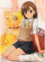 (C77) [Aspergillus (Okara)] Toaru Himitsu no Onee-sama (Toaru Kagaku no Railgun)