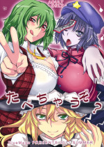 (C80) [BlueMage (Aoi Manabu)] Tabechauzo? (Touhou Project)