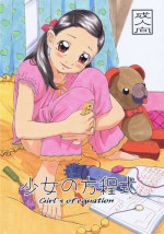 [Momonga Club (Hayashibara Hikari)] Shoujo no Houteishiki - Girls of Equation [Digital]