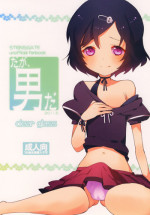 [clear glass (menimo)] Daga, Otoko Da