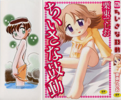 [Rittou Teshio] Chiisana Kodou
