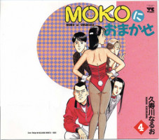 [Kusugawa Naruo] MOKO ni Omakase Vol.4 (End)