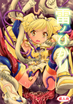 [NorthernWind] 雷ノひかり