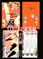 [Circle ED (ED)] Eroi Hon no Soushuuhen (Various)