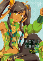 (C78) [AHM (Lact Mangan, Inu-Blade)] Ginko Moukou Kinshi Houkou (Sangokushi Taisen)