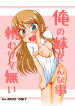 [NOT-C] Ore no Imouto ga Konnna Koto Tanomu Wake Nai (Ore no Imouto ga Konna ni Kawaii Wake ga Nai)