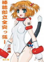 [Power Slide (Amu)] Bouten Sokuri Zen-tsuppari 2 (Saki) [Digital]