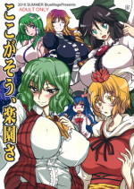 (C78) [BlueMage (Aoi Manabu)] Koko ga Sou, Rakuen sa (Touhou Project)