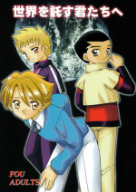 [Wanpaku Kurabu] Sekai wo Takusu Kimitachi he (Gear Senshi Dendoh) [Raw]