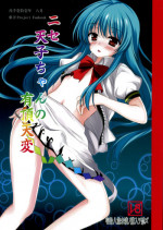 (C80) [Aki no Yonaga ni Yoiyami ni] Nise Tenshi-chan no Uchoutenhen (Touhou Project)