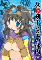 (Futaket 7) [Coppo-Otome (Yamahiko Nagao)] Onamakenshi to Ryuu no Tainai (Dragon Quest III)