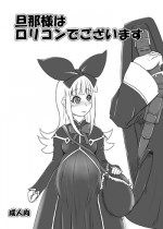 (C74) [HellDevice (nalvas)] Danna-sama wa Lolicon de Gozaimasu (Tower of Druaga)