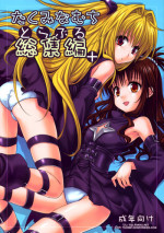 [Takumi na Muchi (Takumi na Muchi)] To LOVE-Ru Soushuuhen+ (To LOVE-Ru) [English] [YQII] [Decensored]