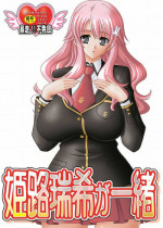 (COMIC1☆4) [Bousou!! Fuhatsudan (Takai Biki)] Himeji Mizuki ga Issho (Baka to Test to Shoukanjuu)