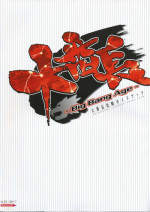 [Mutsumi Masato, Onigirikun] Daibanchou -Big Bang Age- Daibanchou Capture Guide Book