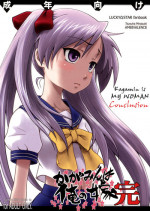 (C79) [AMBIVALENCE (Minazuki Tsuyuha)] Kagamin wa Ore no Yome Kan (Lucky Star, K-On!) [English] =LWB=