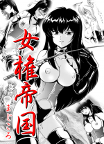 [Majikoro/Hiyoko Banchou] Joken Teikoku [English]