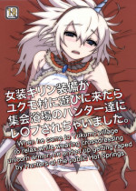 (C80) [Tra-Tama(ry (Ttuunn)] Josou Kirin Soubi ga Yukumo-mura ni Asobi ni Kitara Shuukai Yokujou no Hunter-tachi ni Rape Sarechaimashita. (Monster Hunter) [English] [Short Wharf]