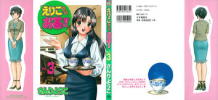 [Sanri Yoko] Eriko-kun, Ocha!! Vol.03