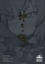(C77) [Rojiura Jack (Jun)] Kamigami no asobi (Touhou project)