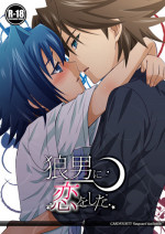 (C80) [Ura Urethan (Akari Seisuke)] Ookami Otoko ni Koi o Shita (Cardfight!! Vanguard)