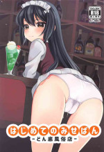 [Ruruepa Animato (Ruruepa)] Hajimete no Miseban -Donzoko Fuuzokuten- (Girls und Panzer)