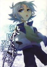 [zariganiARMS] Someoka kun fusoku de shini sou