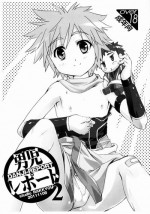 [Studio Rakkyou (Takase Yuu)] Danji Report! FILE: 2 (Kyuushu Sentai Danjija)