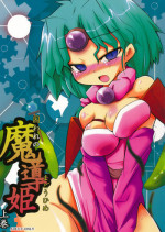 (C78) [Sugusoko (Yuma Ryouhei)] Toraware no Madouhime Joukan (Lord of Lords Ryu Knight)