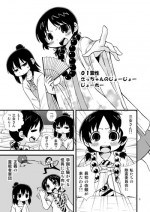 [Gachonerou] みつどもえプールおまんが (Mitsudomoe)
