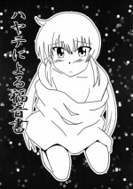 [SUKOBURUMER'S (elf.k)] Hayate ni yoru fukuonsho (Hayate the Combat Butler)