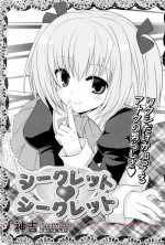 [Kamiyoshi] Secret♥Secret (COMIC P Flirt Vol.08 2010-12)