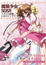 [loiter (Usuke Bou)] Masou Shoujo SOS !! ~ Megaro no Gyakushuu , Otome no Pinch da ~ (Kore wa Zombie desu ka?) [Digital]