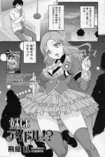 [Hiryuu Ran] Imouto wa Idol !? (COMIC SIGMA 2010-12 Vol.51)