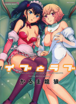 [Karma Tatsurou] Eve to Love - Eve and Love, The Mechanical sweethearts.