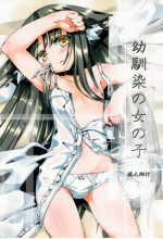 (SC48) [-Sanbyaku Rokujuu do- (Rokuwa)] Osananajimi no Onnanoko