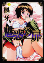 [Fuuga] Miwaku no Tobira - Door of Fascination -