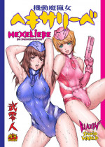 (C71) [STUDIO WARLD (Blazin')] HEXELIEBE die Panzerjagdhexen [English] {doujin-moe.us}
